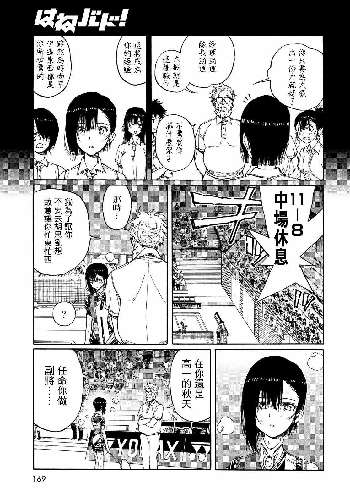 《轻羽飞扬》漫画最新章节第68话免费下拉式在线观看章节第【27】张图片