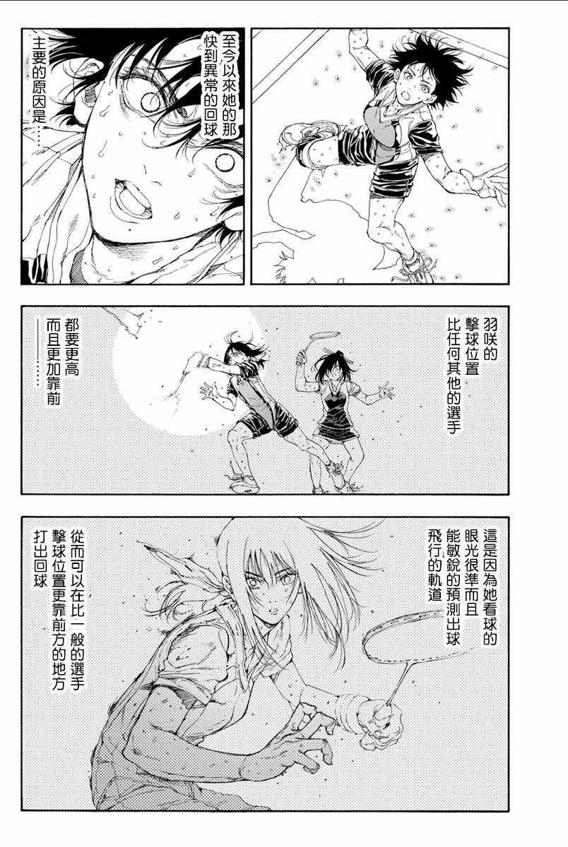 《轻羽飞扬》漫画最新章节第31话免费下拉式在线观看章节第【28】张图片