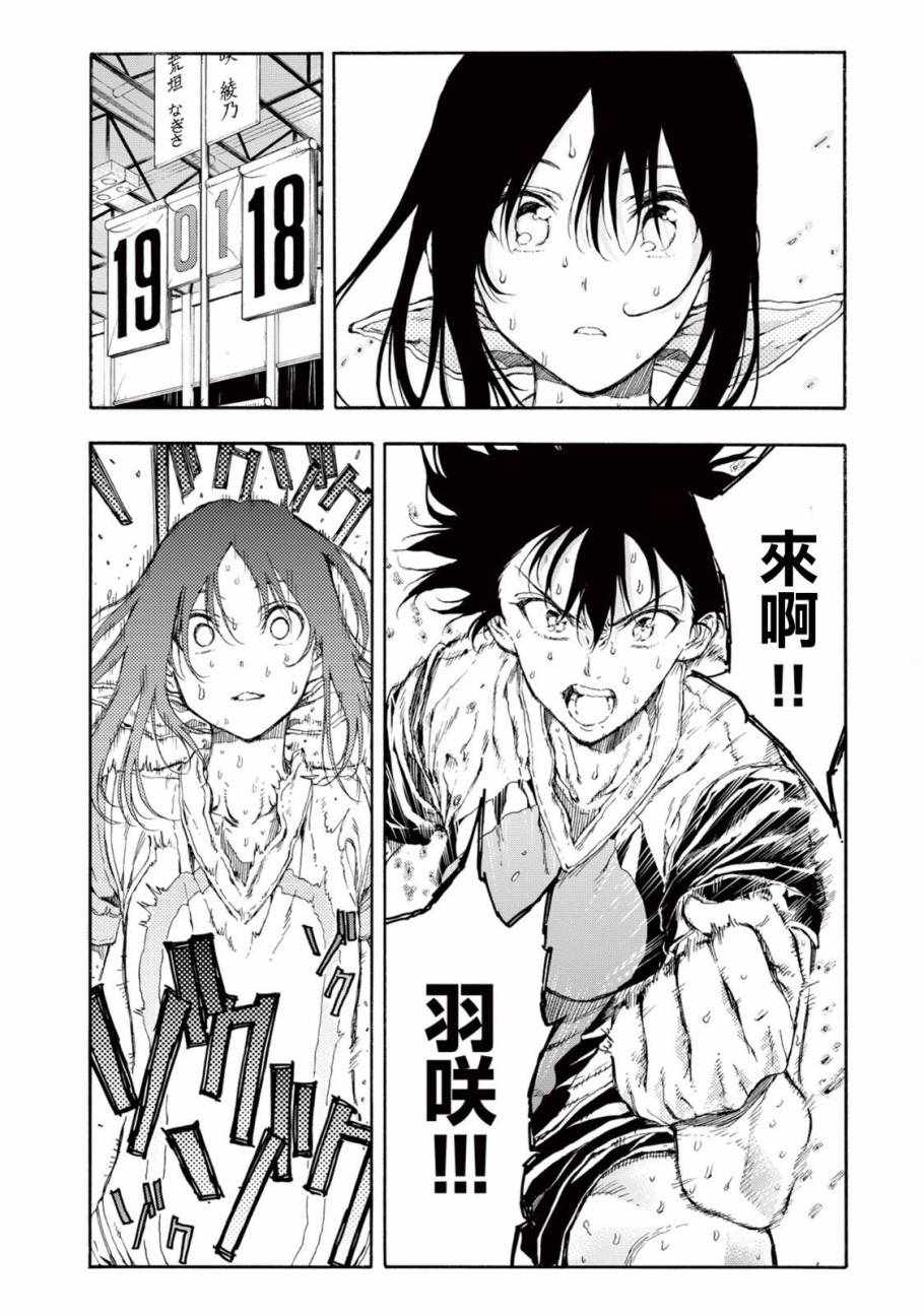 《轻羽飞扬》漫画最新章节第29话免费下拉式在线观看章节第【26】张图片