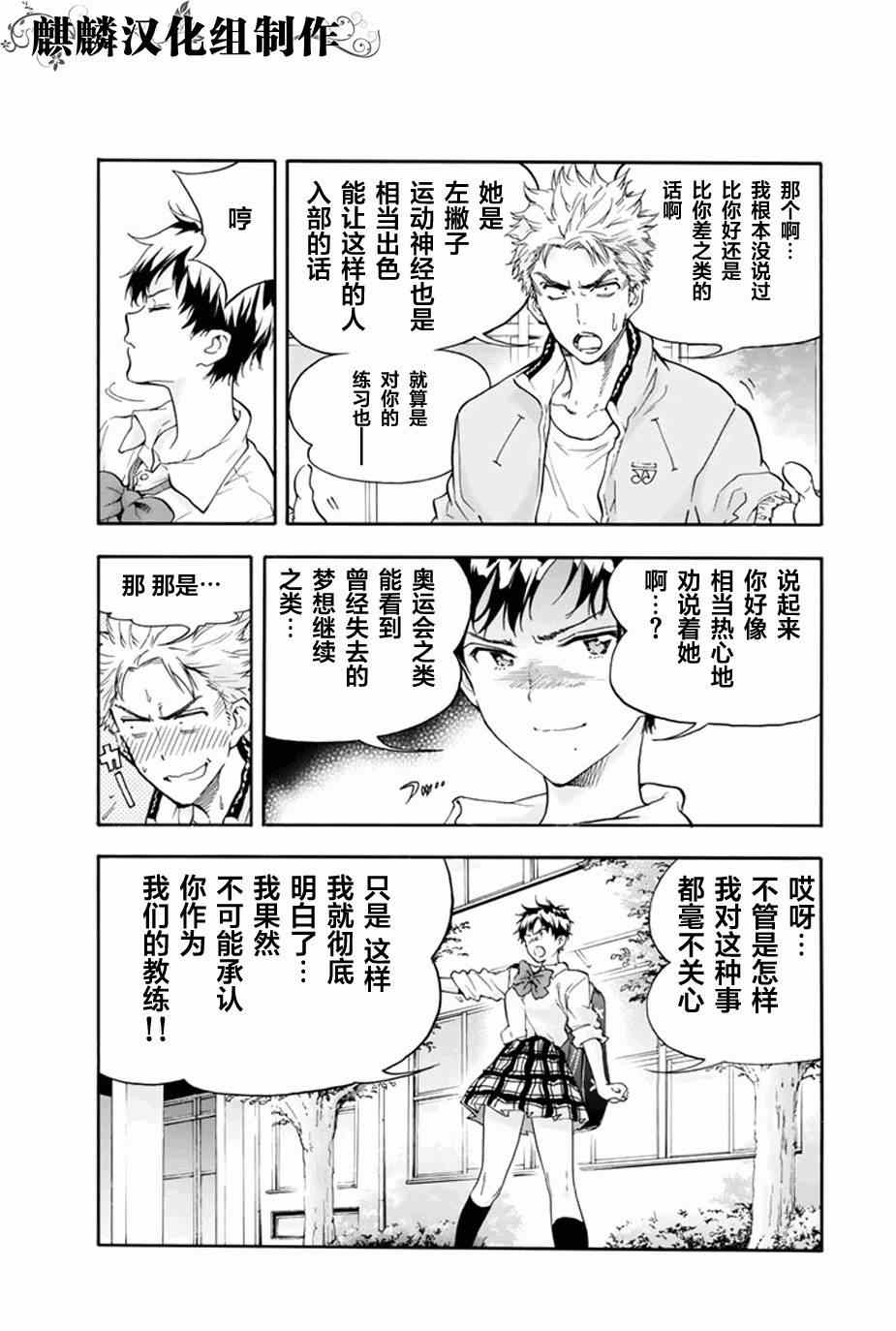 《轻羽飞扬》漫画最新章节第1话免费下拉式在线观看章节第【39】张图片