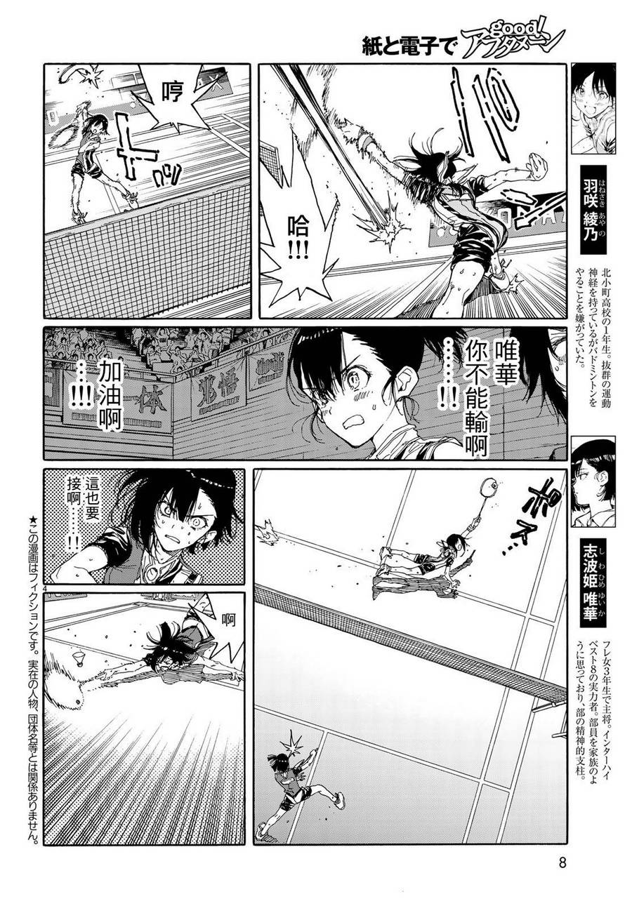 《轻羽飞扬》漫画最新章节第67话免费下拉式在线观看章节第【5】张图片