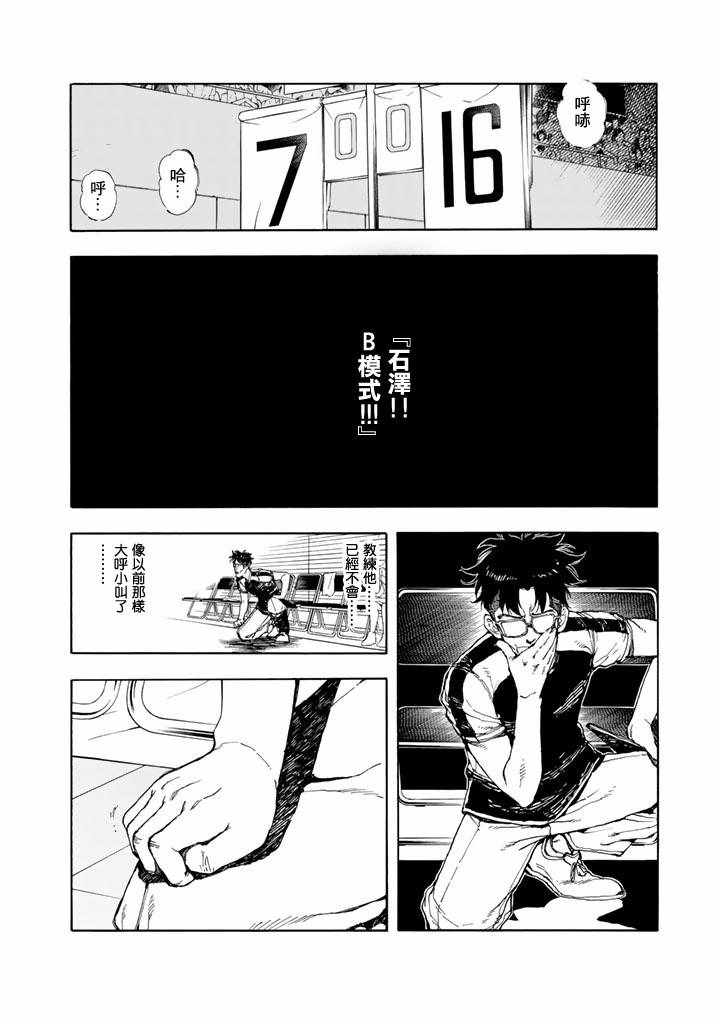 《轻羽飞扬》漫画最新章节第48话免费下拉式在线观看章节第【2】张图片