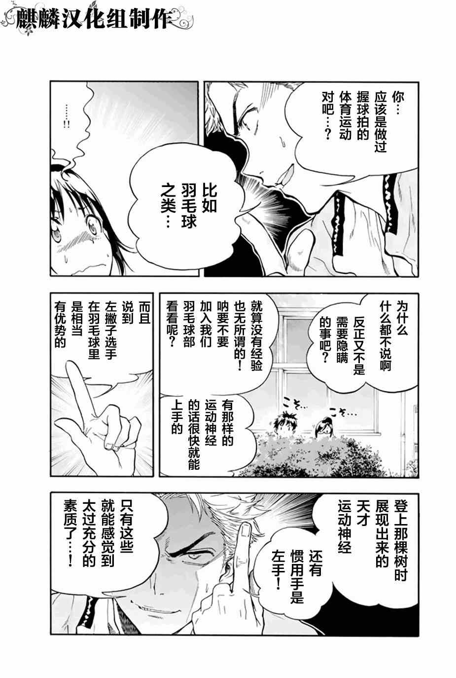 《轻羽飞扬》漫画最新章节第1话免费下拉式在线观看章节第【35】张图片