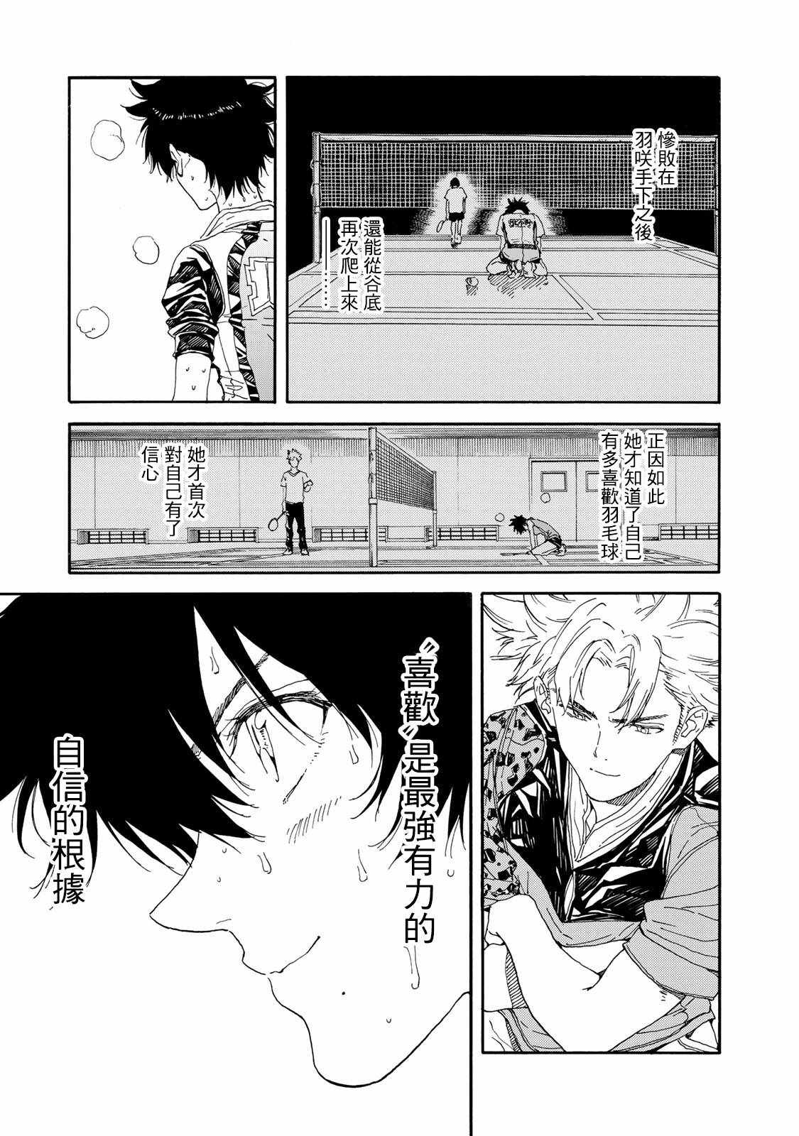 《轻羽飞扬》漫画最新章节第58话免费下拉式在线观看章节第【19】张图片