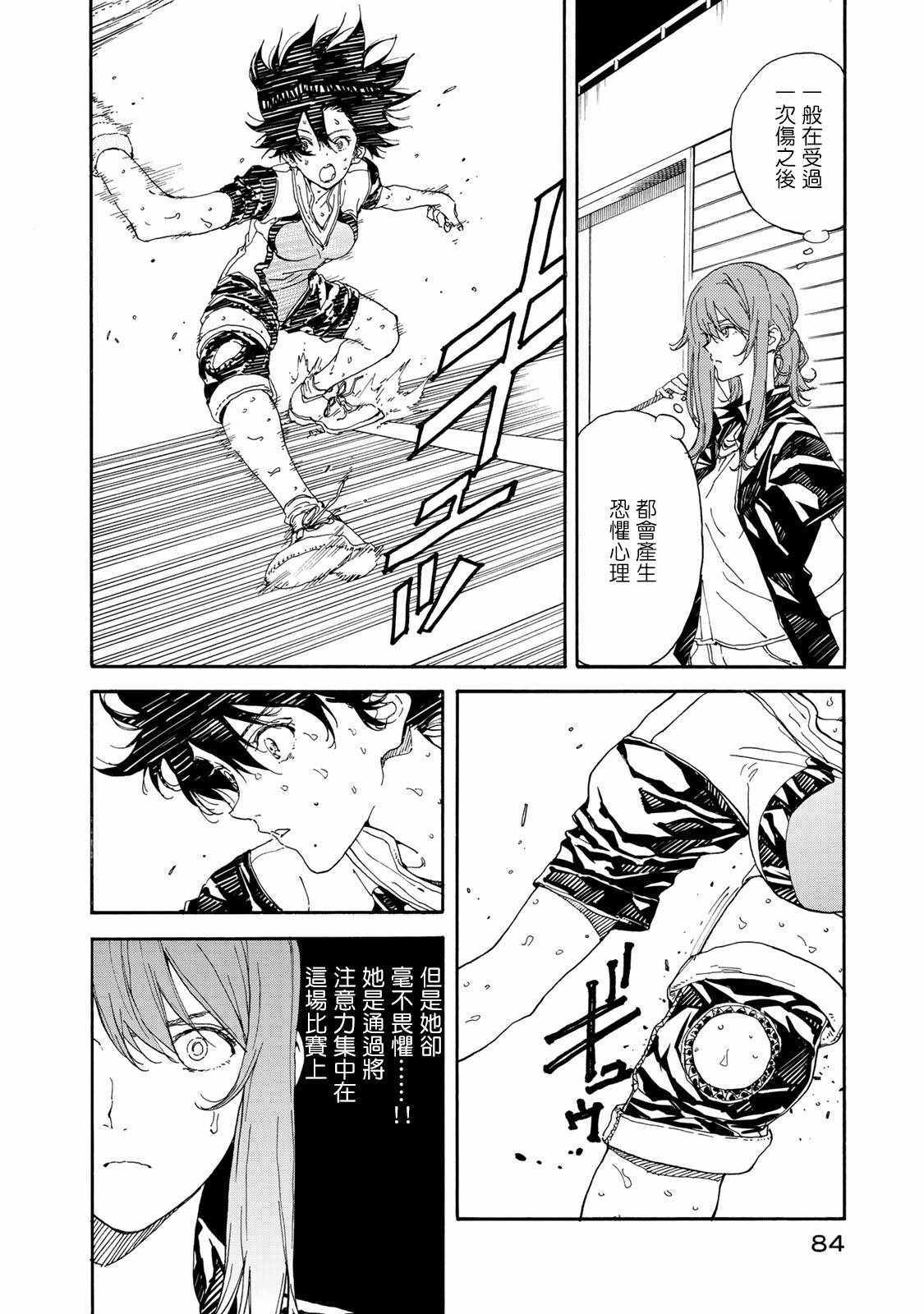 《轻羽飞扬》漫画最新章节第58话免费下拉式在线观看章节第【14】张图片