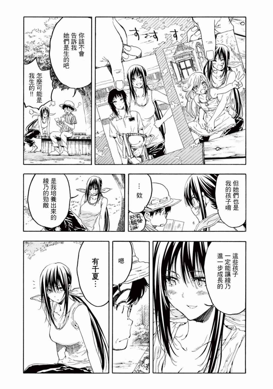 《轻羽飞扬》漫画最新章节第21话免费下拉式在线观看章节第【24】张图片