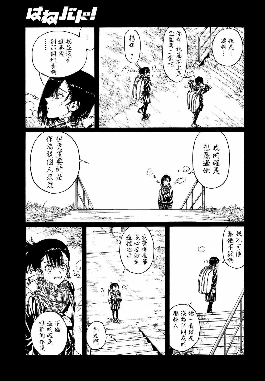 《轻羽飞扬》漫画最新章节第68话免费下拉式在线观看章节第【17】张图片