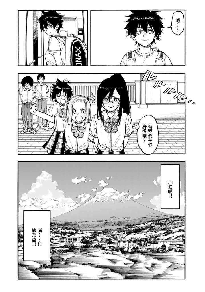 《轻羽飞扬》漫画最新章节第46话免费下拉式在线观看章节第【12】张图片