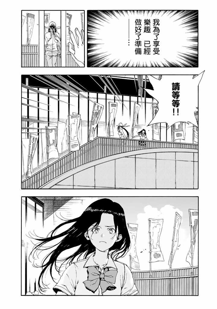 《轻羽飞扬》漫画最新章节第50话免费下拉式在线观看章节第【2】张图片