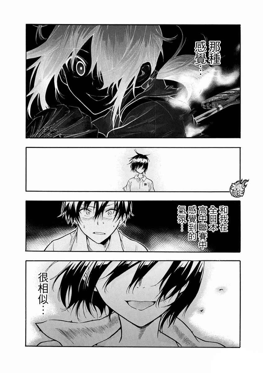 《轻羽飞扬》漫画最新章节第4话免费下拉式在线观看章节第【33】张图片