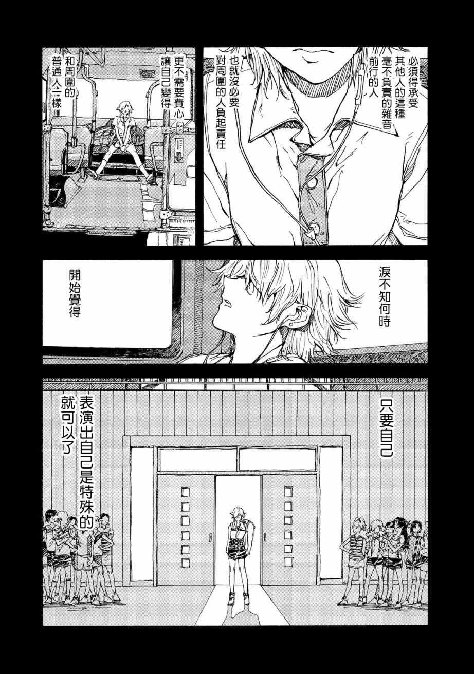 《轻羽飞扬》漫画最新章节第54话免费下拉式在线观看章节第【21】张图片