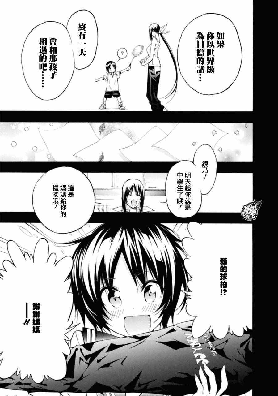 《轻羽飞扬》漫画最新章节第12话免费下拉式在线观看章节第【13】张图片