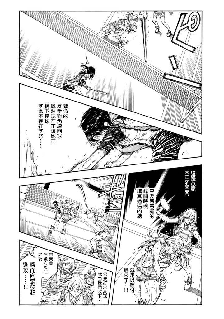 《轻羽飞扬》漫画最新章节第38话免费下拉式在线观看章节第【25】张图片