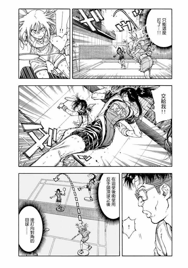 《轻羽飞扬》漫画最新章节第39话免费下拉式在线观看章节第【8】张图片