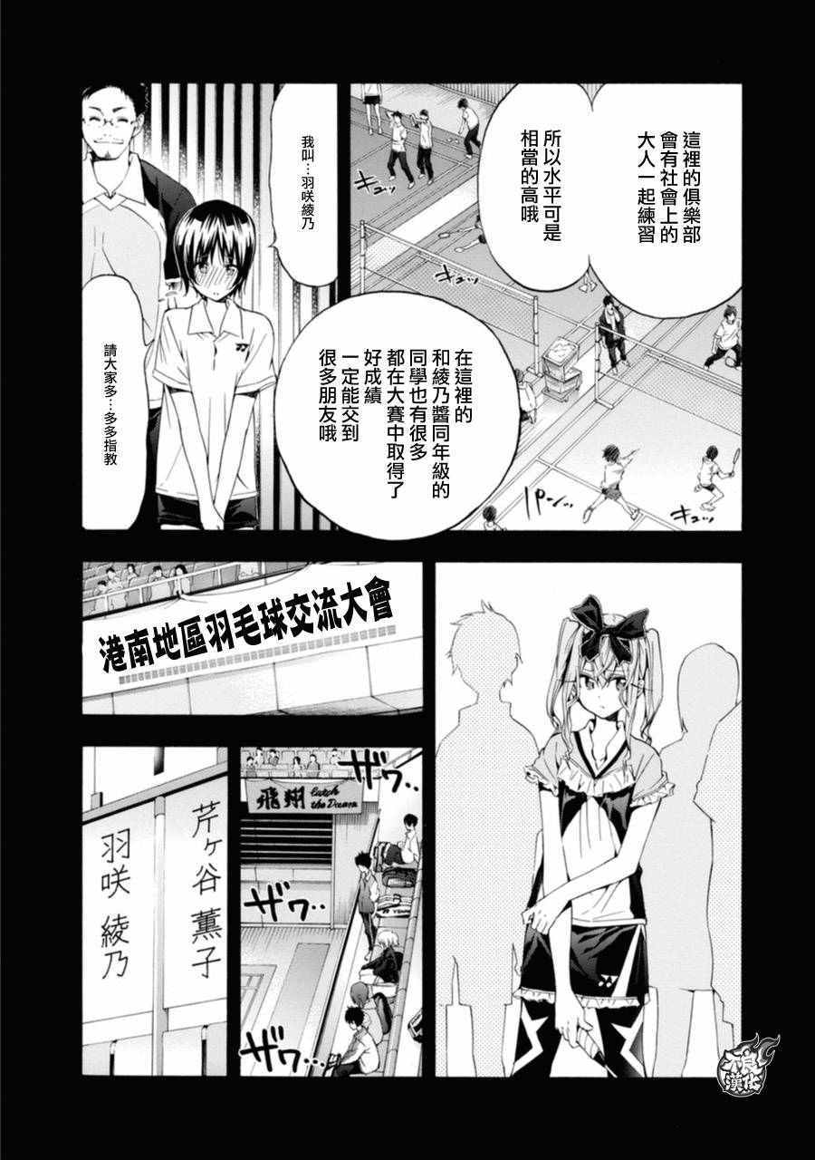 《轻羽飞扬》漫画最新章节第12话免费下拉式在线观看章节第【17】张图片