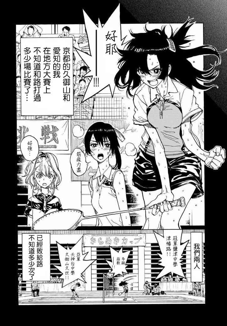 《轻羽飞扬》漫画最新章节第71话免费下拉式在线观看章节第【18】张图片