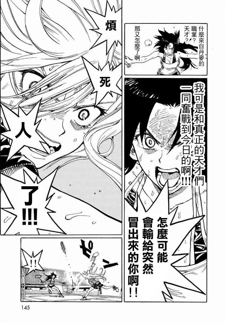 《轻羽飞扬》漫画最新章节第71话免费下拉式在线观看章节第【30】张图片