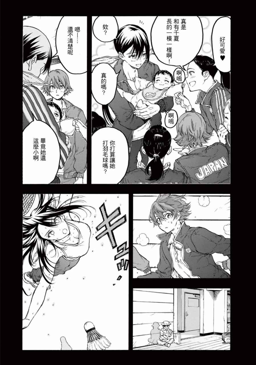 《轻羽飞扬》漫画最新章节第27话免费下拉式在线观看章节第【21】张图片