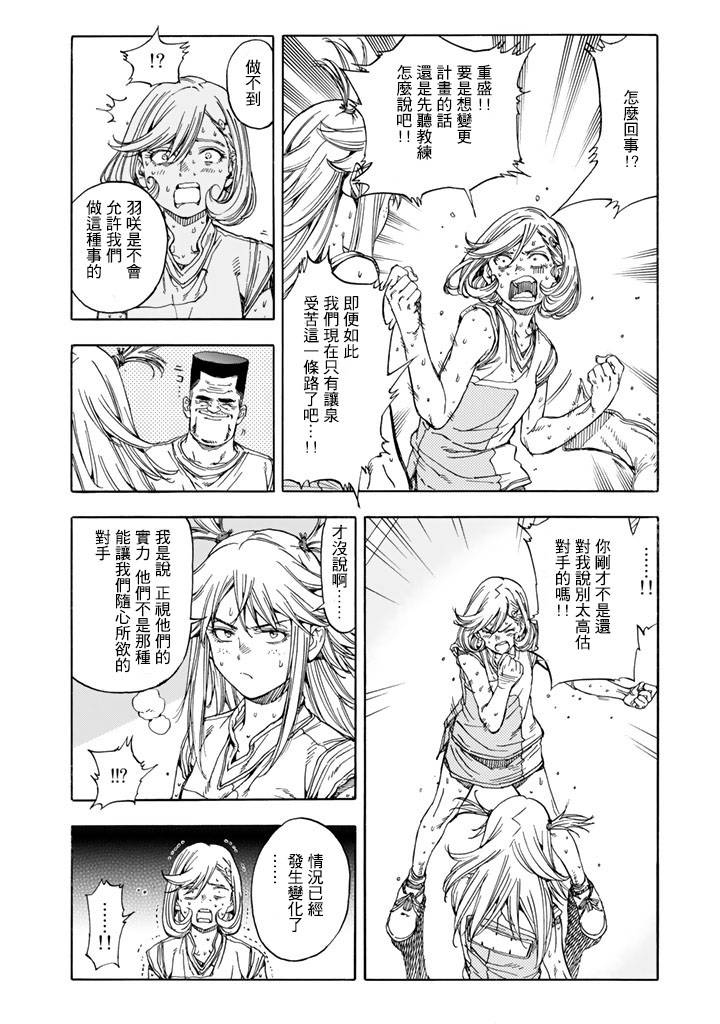 《轻羽飞扬》漫画最新章节第38话免费下拉式在线观看章节第【16】张图片