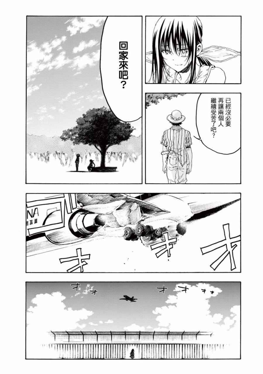 《轻羽飞扬》漫画最新章节第21话免费下拉式在线观看章节第【27】张图片