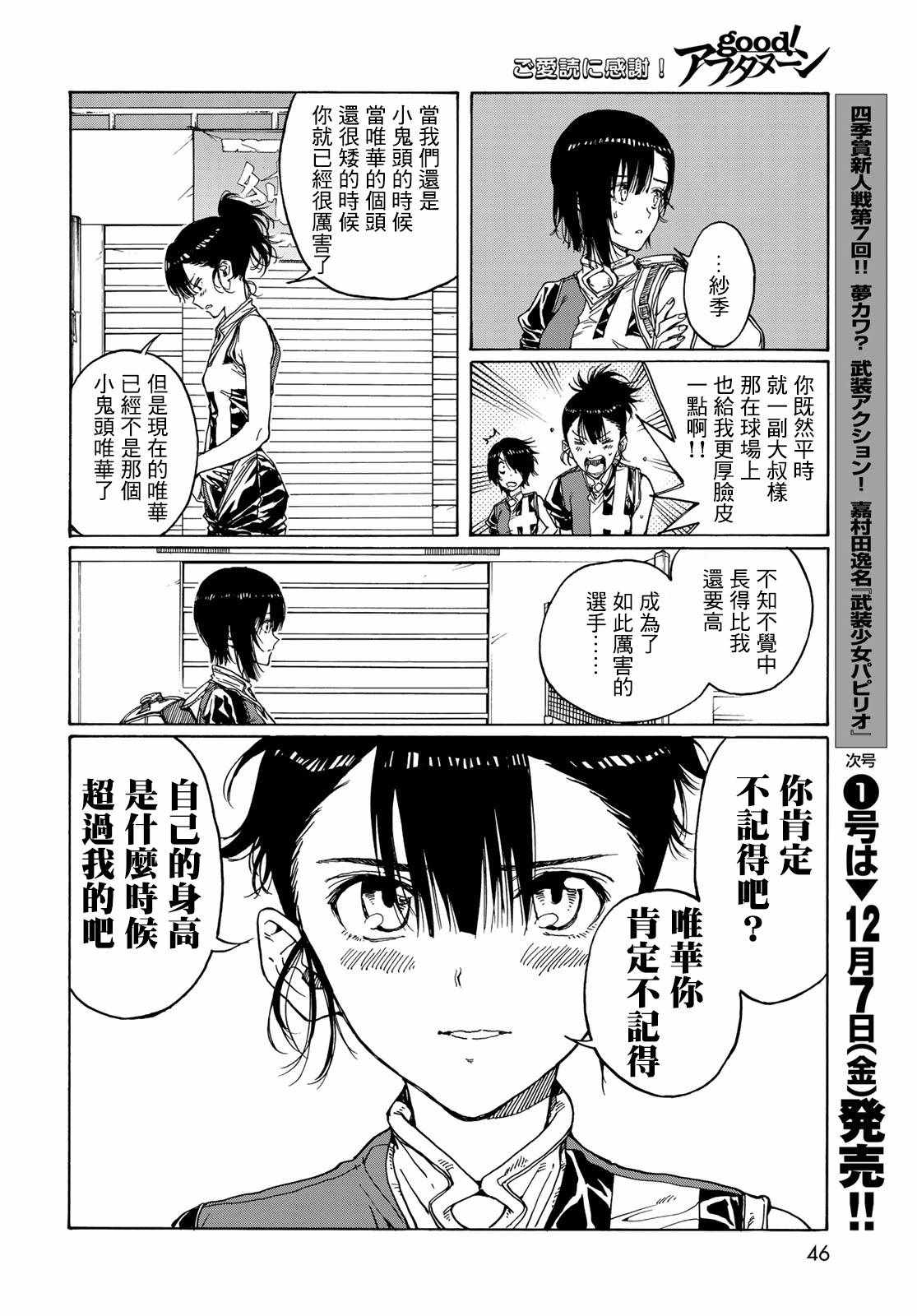 《轻羽飞扬》漫画最新章节第69话免费下拉式在线观看章节第【22】张图片