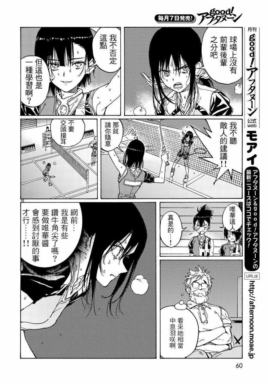 《轻羽飞扬》漫画最新章节第66话免费下拉式在线观看章节第【16】张图片