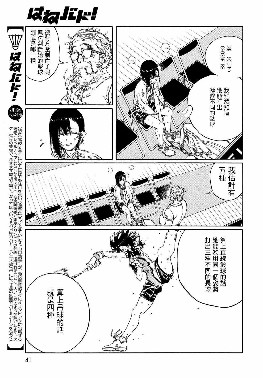 《轻羽飞扬》漫画最新章节第69话免费下拉式在线观看章节第【17】张图片