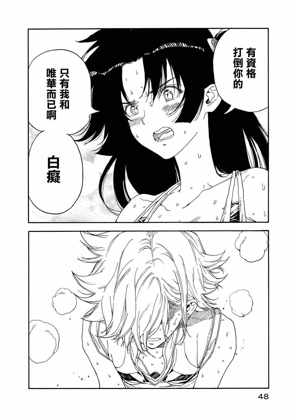 《轻羽飞扬》漫画最新章节第57话免费下拉式在线观看章节第【16】张图片