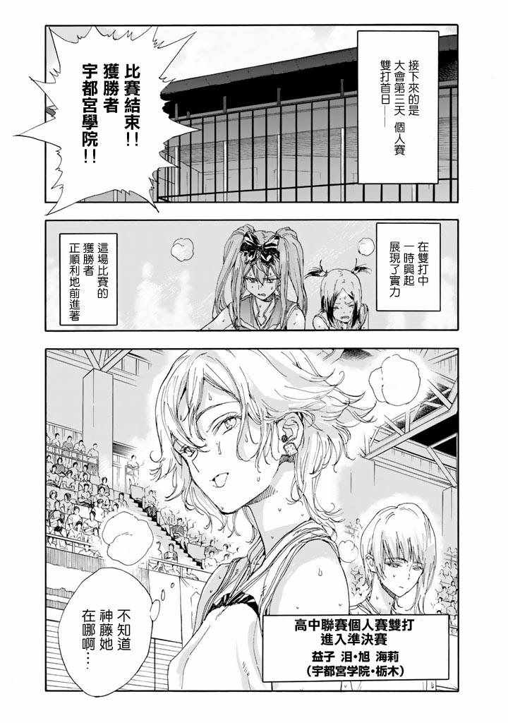 《轻羽飞扬》漫画最新章节第48话免费下拉式在线观看章节第【35】张图片