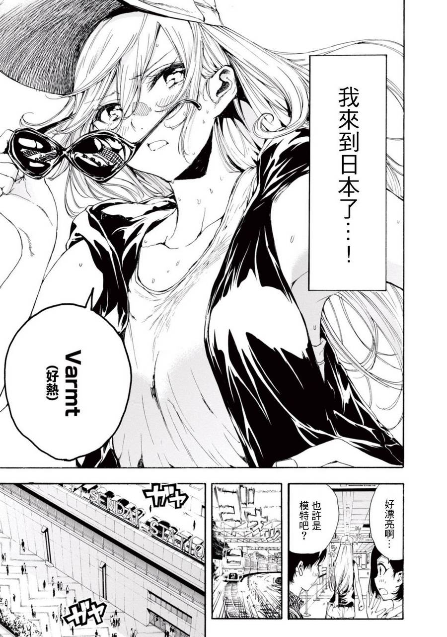 《轻羽飞扬》漫画最新章节番外篇01免费下拉式在线观看章节第【3】张图片