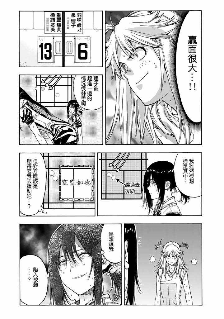 《轻羽飞扬》漫画最新章节第37话免费下拉式在线观看章节第【15】张图片