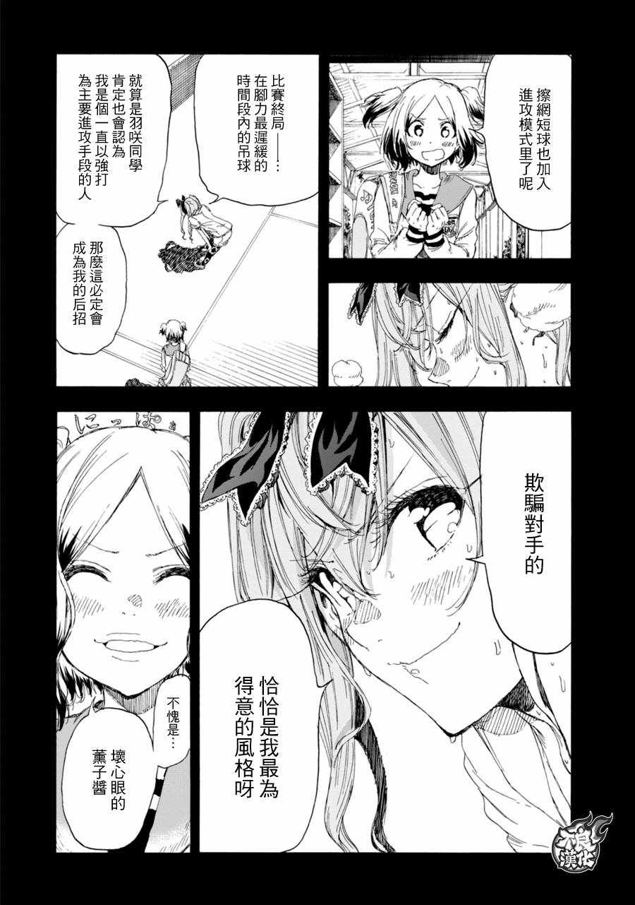 《轻羽飞扬》漫画最新章节第17话免费下拉式在线观看章节第【19】张图片