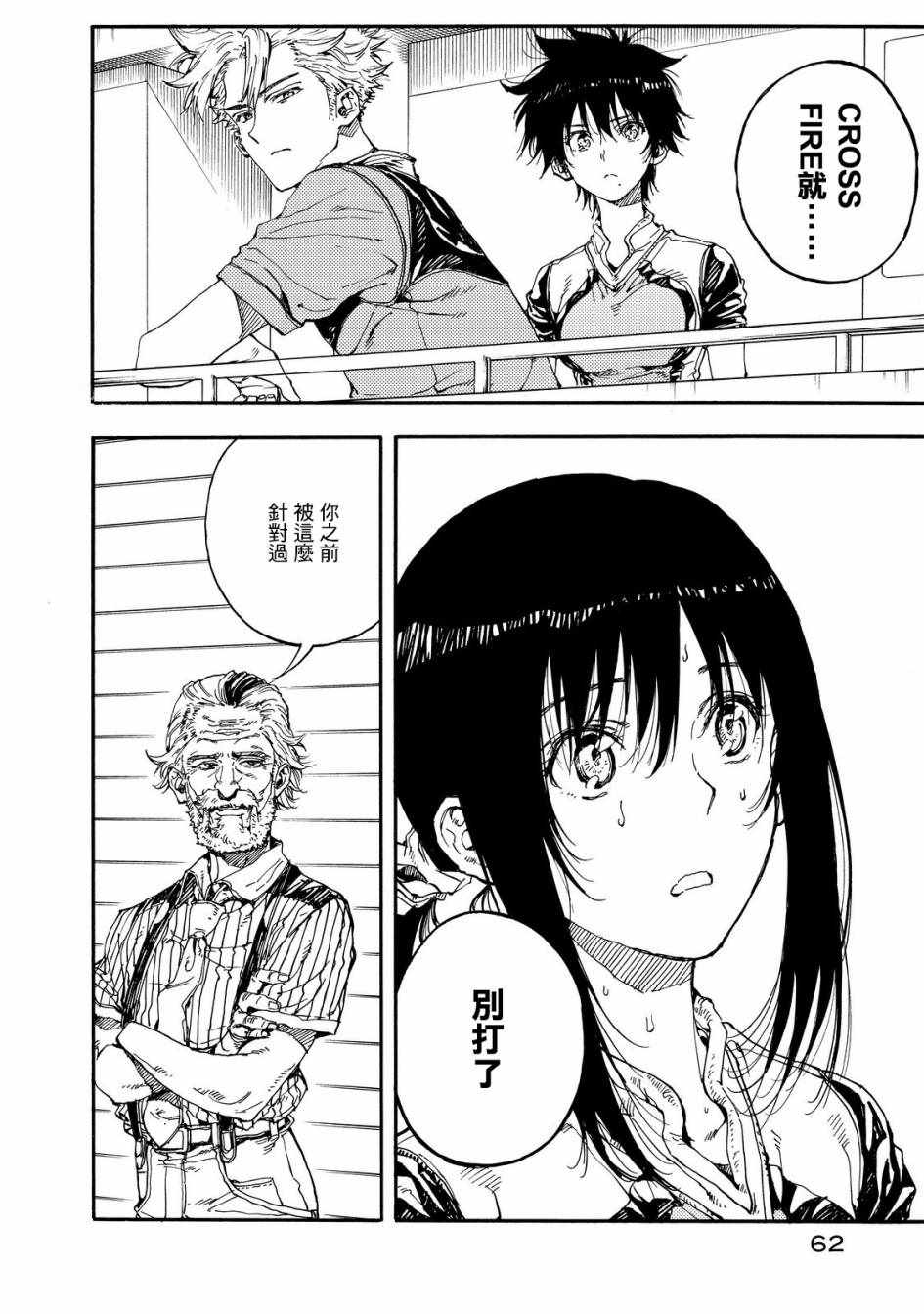 《轻羽飞扬》漫画最新章节第52话免费下拉式在线观看章节第【21】张图片