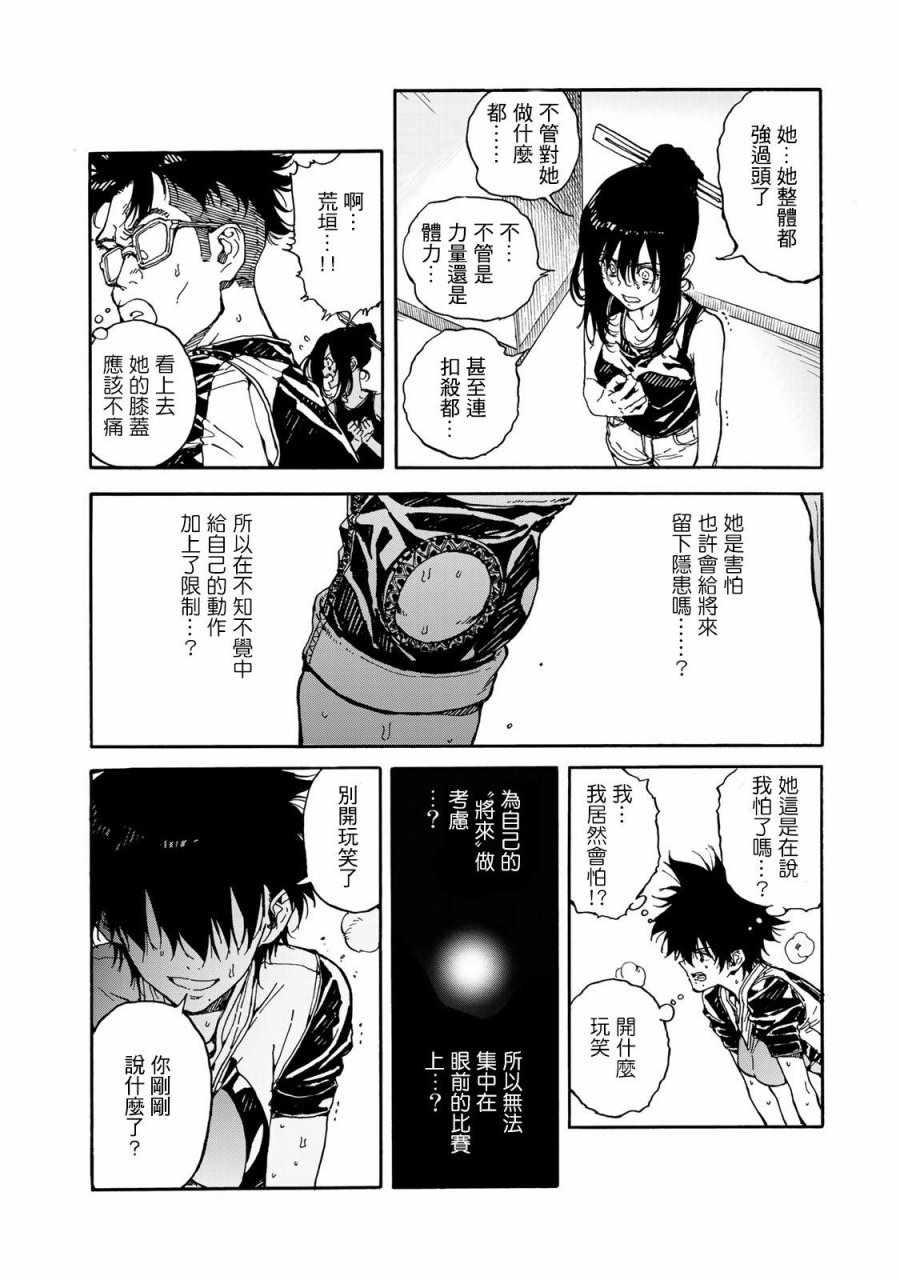 《轻羽飞扬》漫画最新章节第60话免费下拉式在线观看章节第【23】张图片