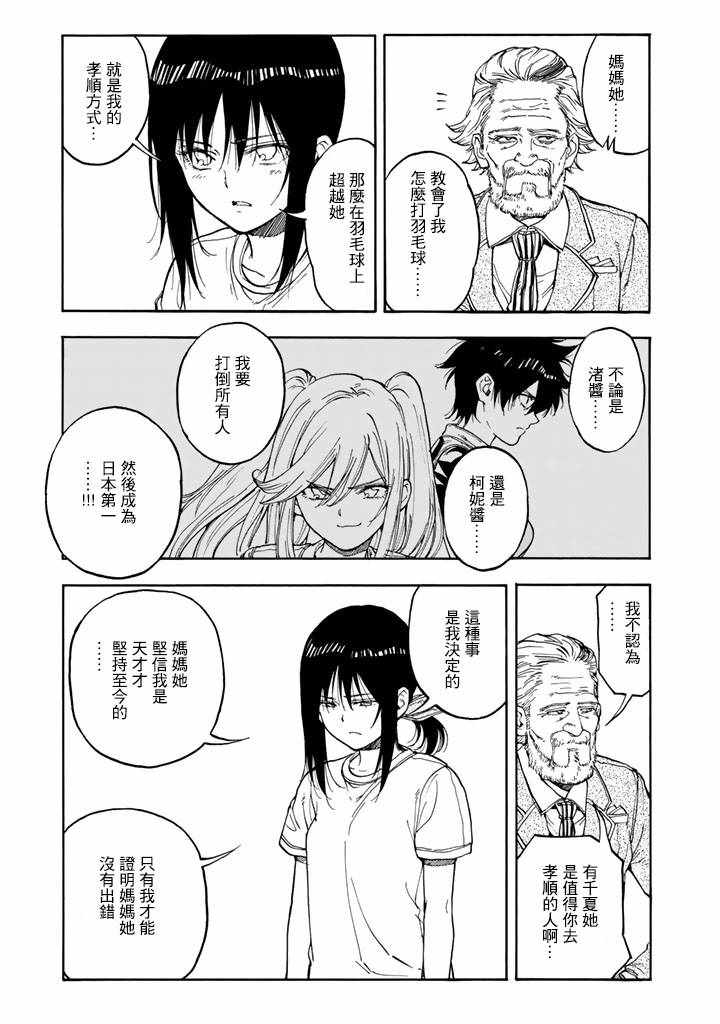 《轻羽飞扬》漫画最新章节第45话免费下拉式在线观看章节第【21】张图片