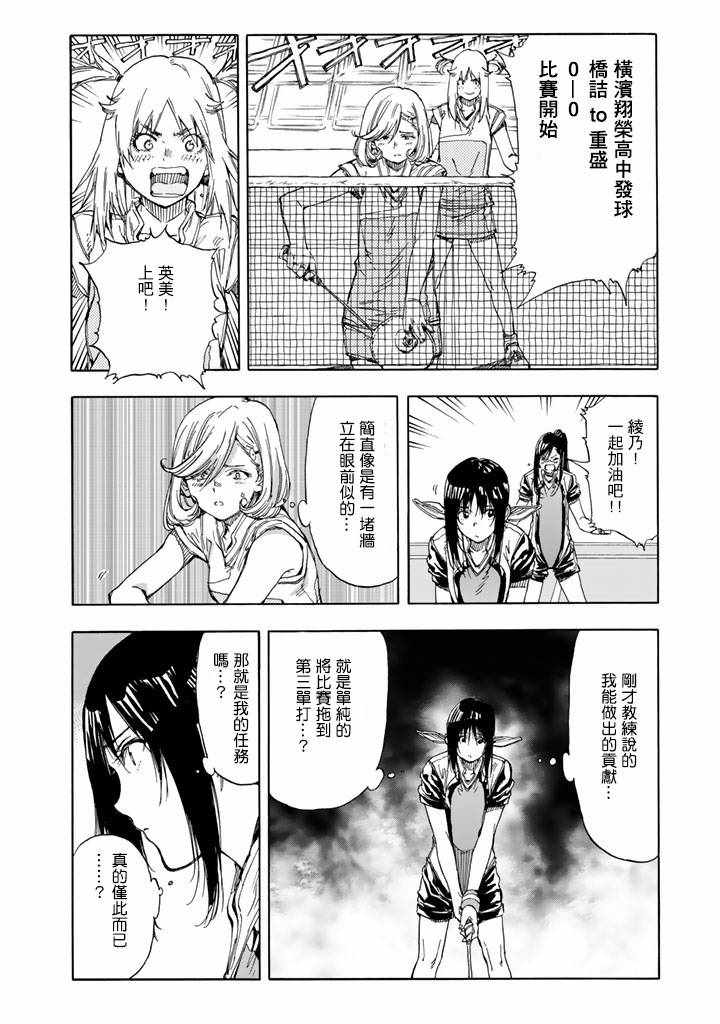 《轻羽飞扬》漫画最新章节第36话免费下拉式在线观看章节第【33】张图片