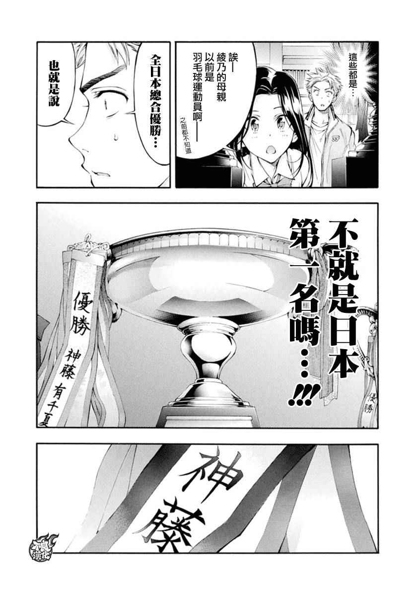 《轻羽飞扬》漫画最新章节第5话免费下拉式在线观看章节第【46】张图片