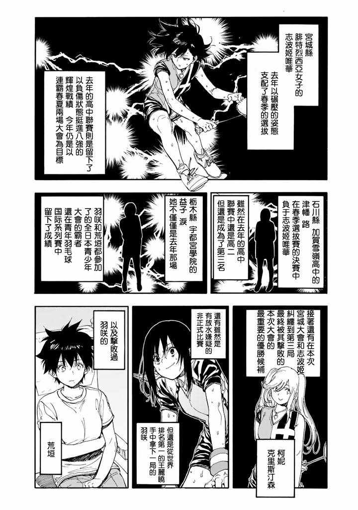 《轻羽飞扬》漫画最新章节第46话免费下拉式在线观看章节第【15】张图片