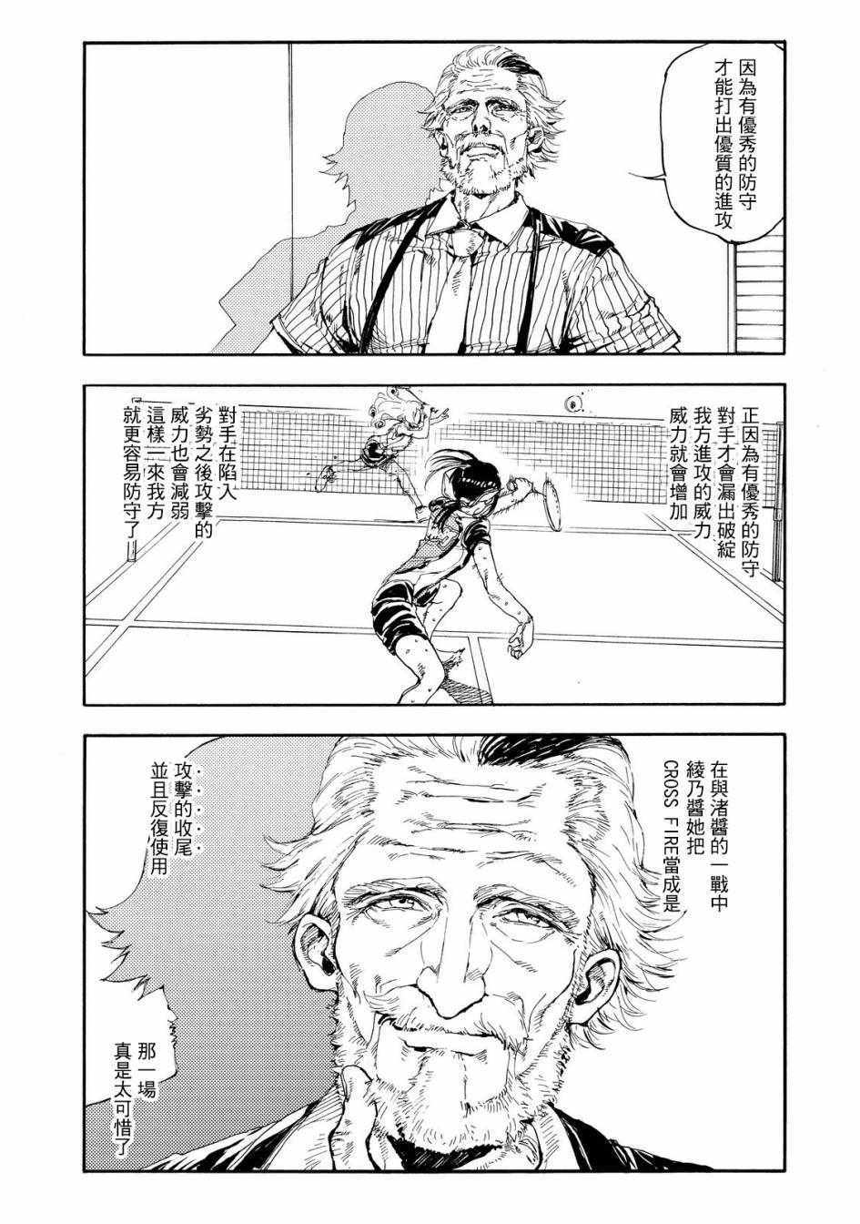 《轻羽飞扬》漫画最新章节第51话免费下拉式在线观看章节第【25】张图片