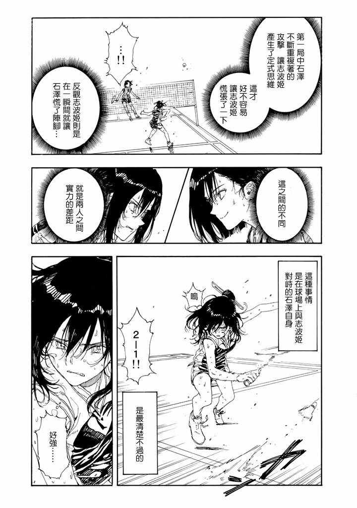 《轻羽飞扬》漫画最新章节第48话免费下拉式在线观看章节第【25】张图片