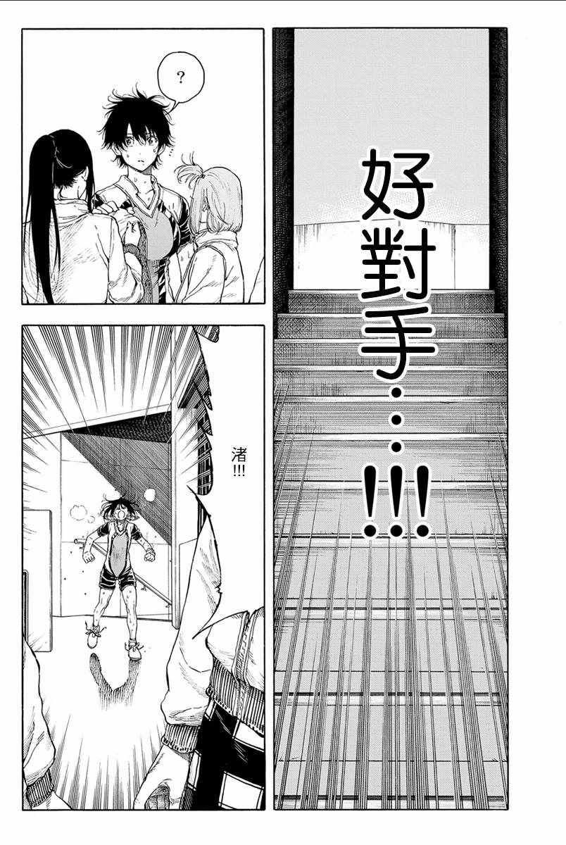 《轻羽飞扬》漫画最新章节第33话免费下拉式在线观看章节第【25】张图片