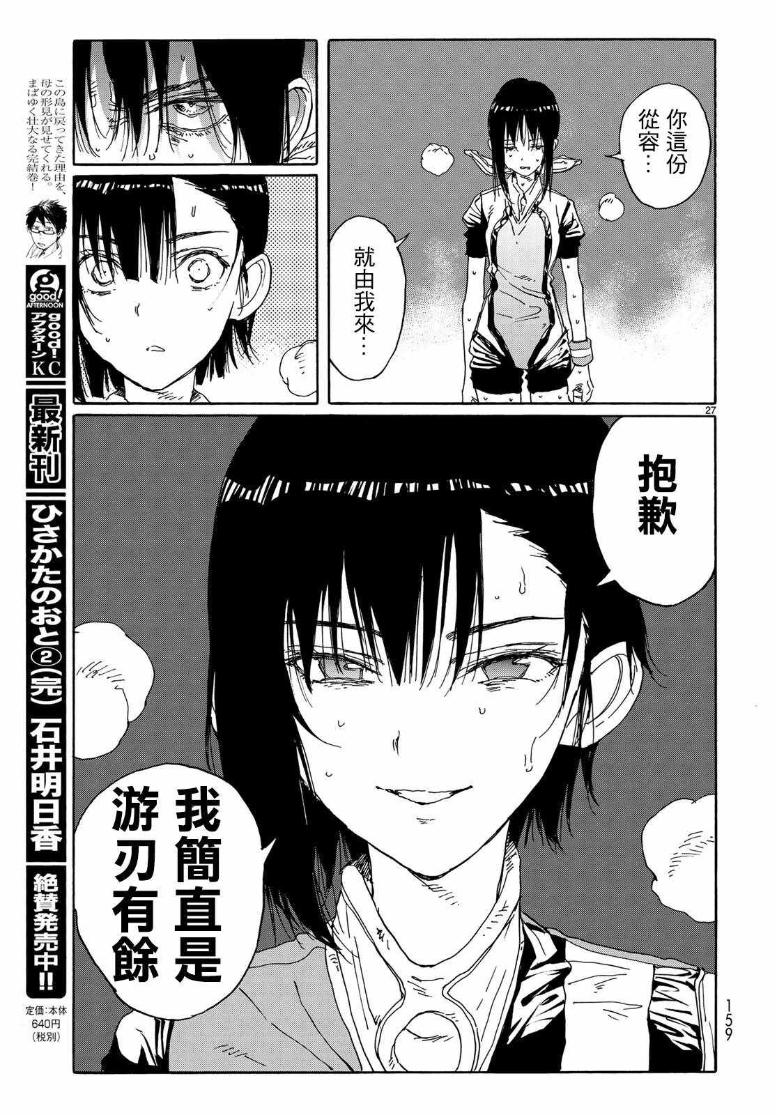 《轻羽飞扬》漫画最新章节第65话免费下拉式在线观看章节第【27】张图片