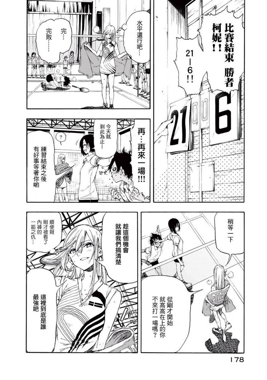 《轻羽飞扬》漫画最新章节番外篇01免费下拉式在线观看章节第【14】张图片