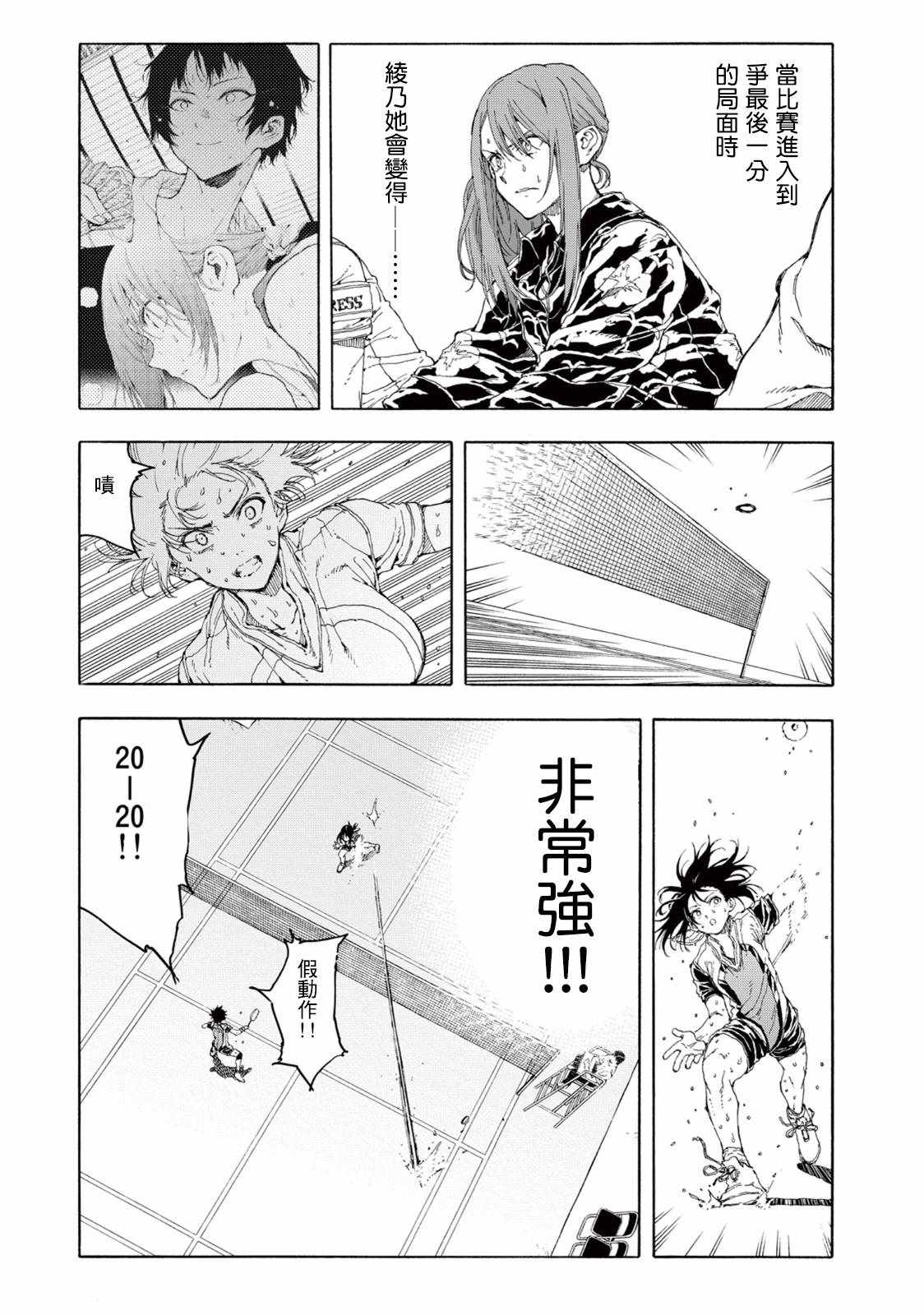 《轻羽飞扬》漫画最新章节第30话免费下拉式在线观看章节第【5】张图片