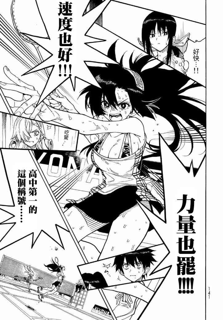 《轻羽飞扬》漫画最新章节第71话免费下拉式在线观看章节第【26】张图片