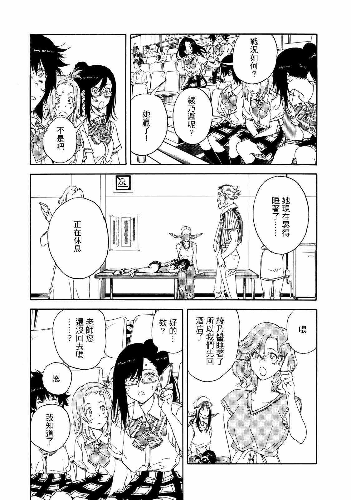 《轻羽飞扬》漫画最新章节第58话免费下拉式在线观看章节第【21】张图片