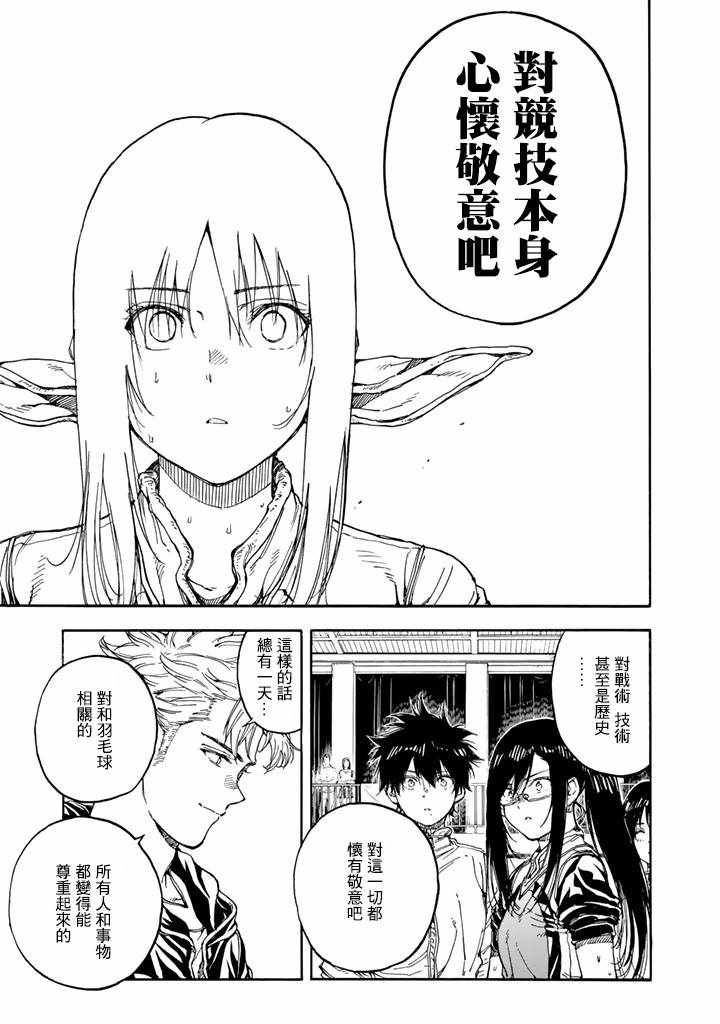 《轻羽飞扬》漫画最新章节第39话免费下拉式在线观看章节第【25】张图片