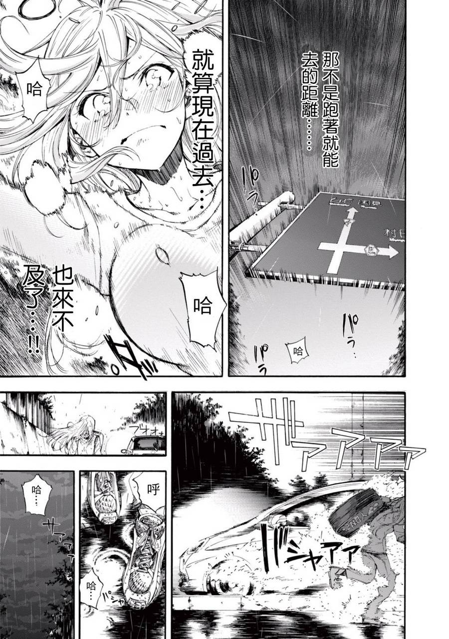 《轻羽飞扬》漫画最新章节番外篇01免费下拉式在线观看章节第【32】张图片