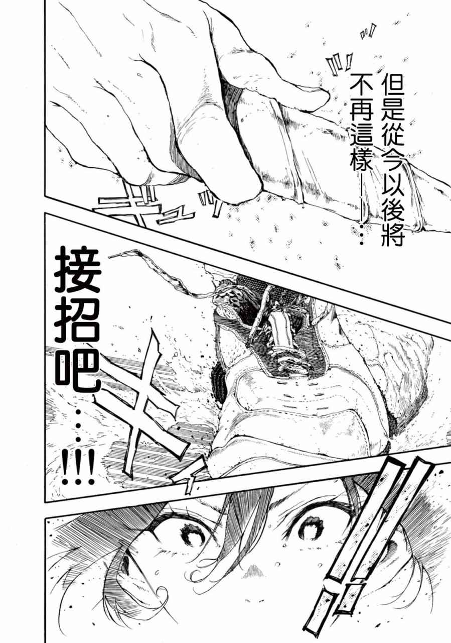 《轻羽飞扬》漫画最新章节第23话免费下拉式在线观看章节第【22】张图片