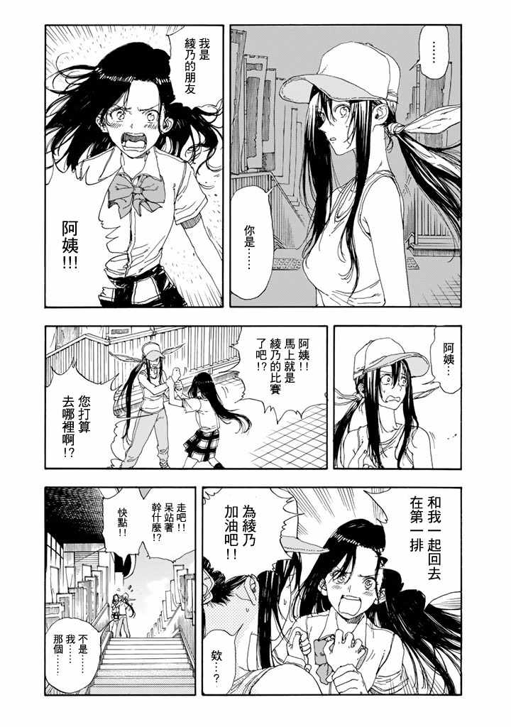 《轻羽飞扬》漫画最新章节第50话免费下拉式在线观看章节第【3】张图片